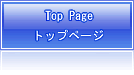 トップページ